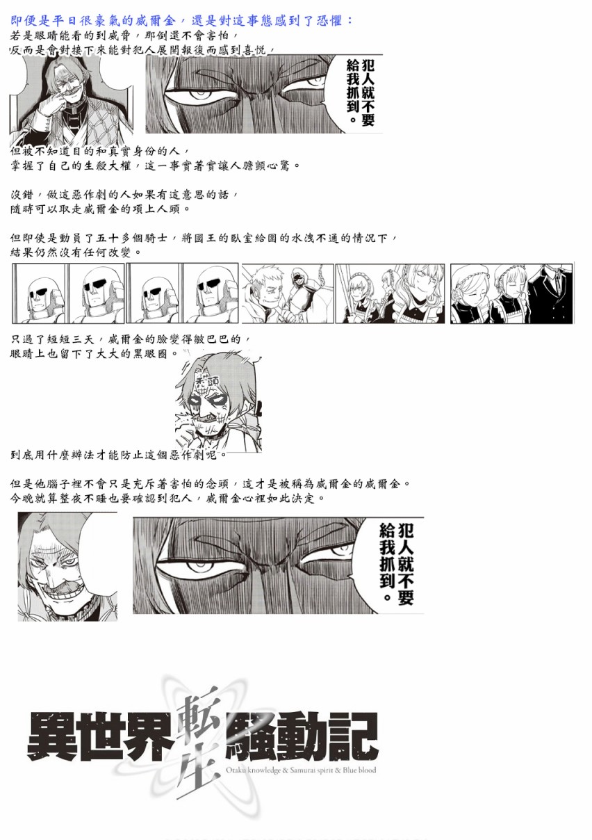 异世界转生骚动记漫画,第06卷附录2图