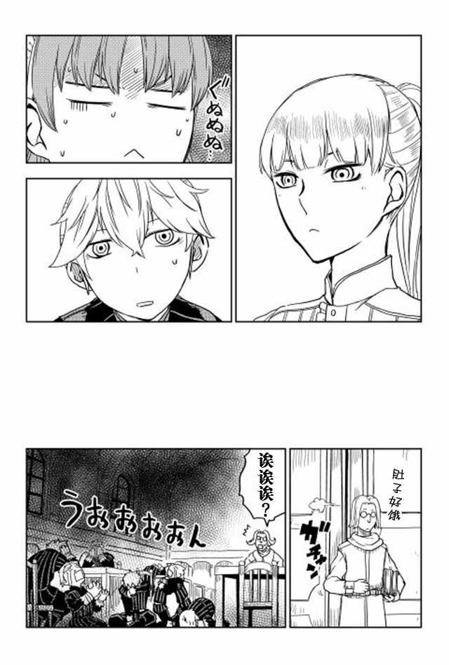 异世界转生骚动记漫画,第13话4图