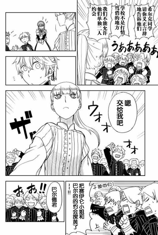 异世界转生骚动记漫画,第13话2图