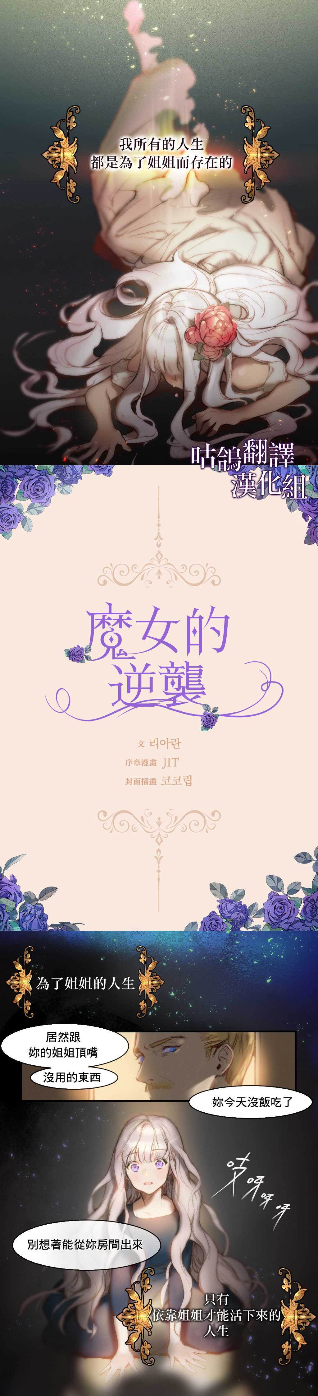 魔女的逆袭免费漫画漫画,第1话1图