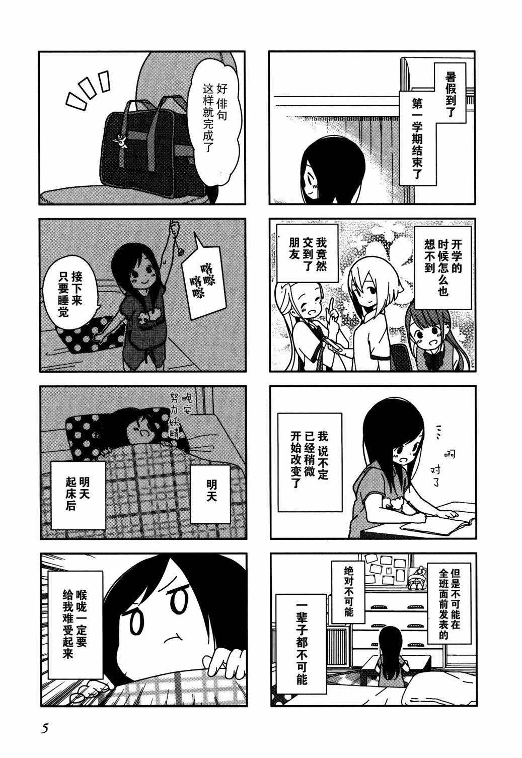 孤独地躲在墙角画圈圈漫画,躲在墙角画圈圈波奇143图