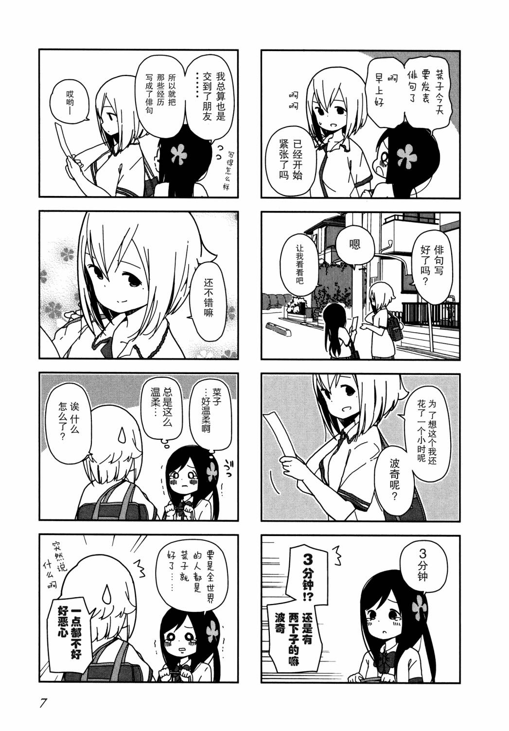 孤独地躲在墙角画圈圈漫画,躲在墙角画圈圈波奇145图