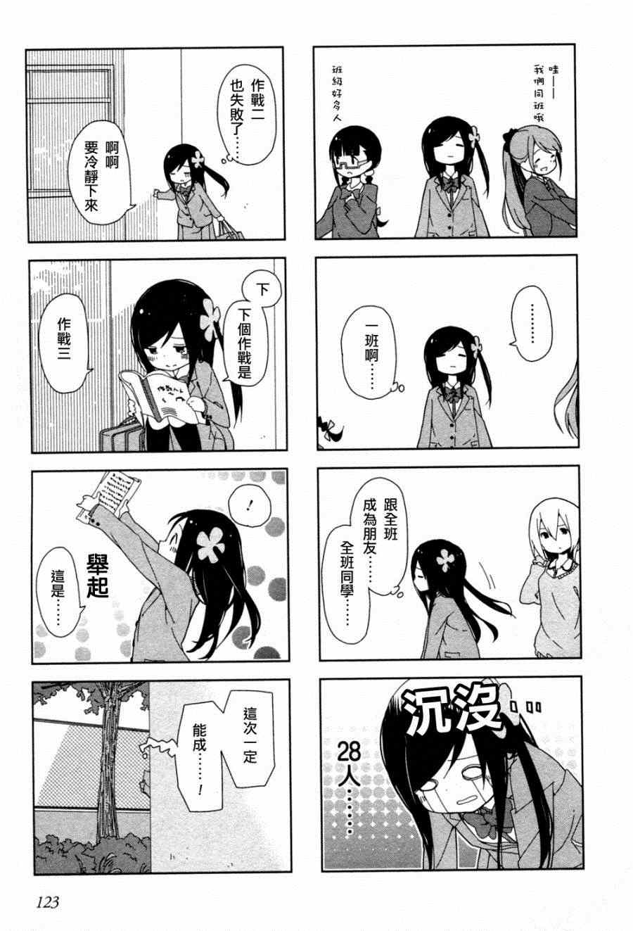 孤独地躲在墙角画圈圈漫画,躲在墙角画圈圈特别篇5图