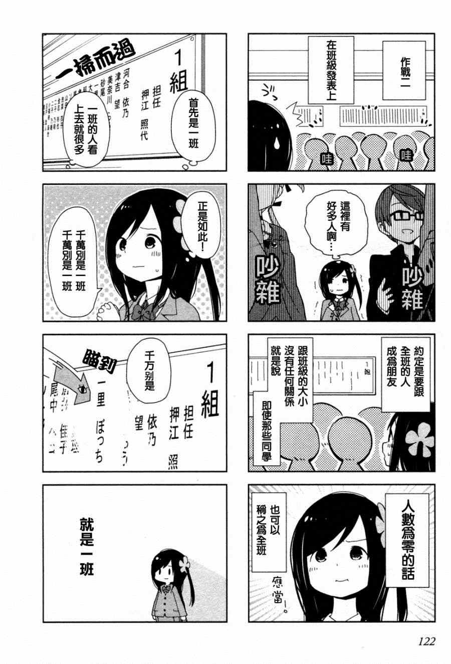 孤独地躲在墙角画圈圈漫画,躲在墙角画圈圈特别篇4图