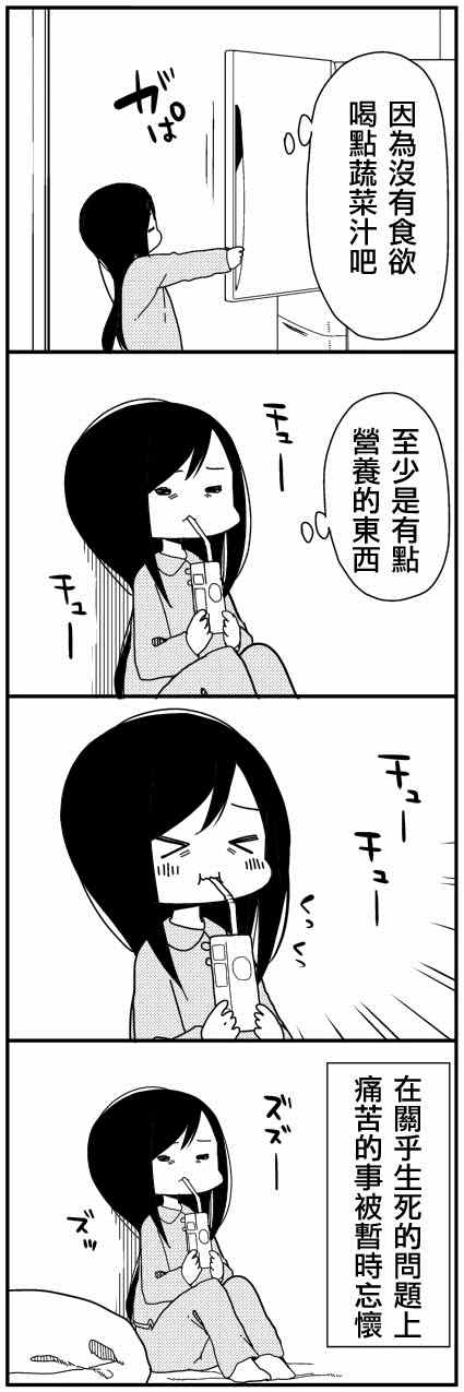 孤独地躲在墙角画圈圈漫画,振奋篇3图