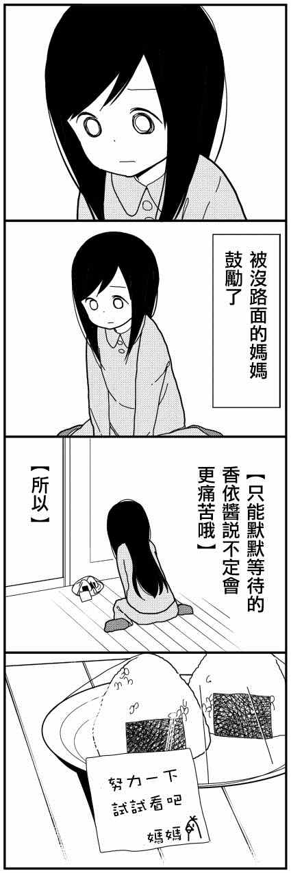 孤独地躲在墙角画圈圈漫画,振奋篇4图
