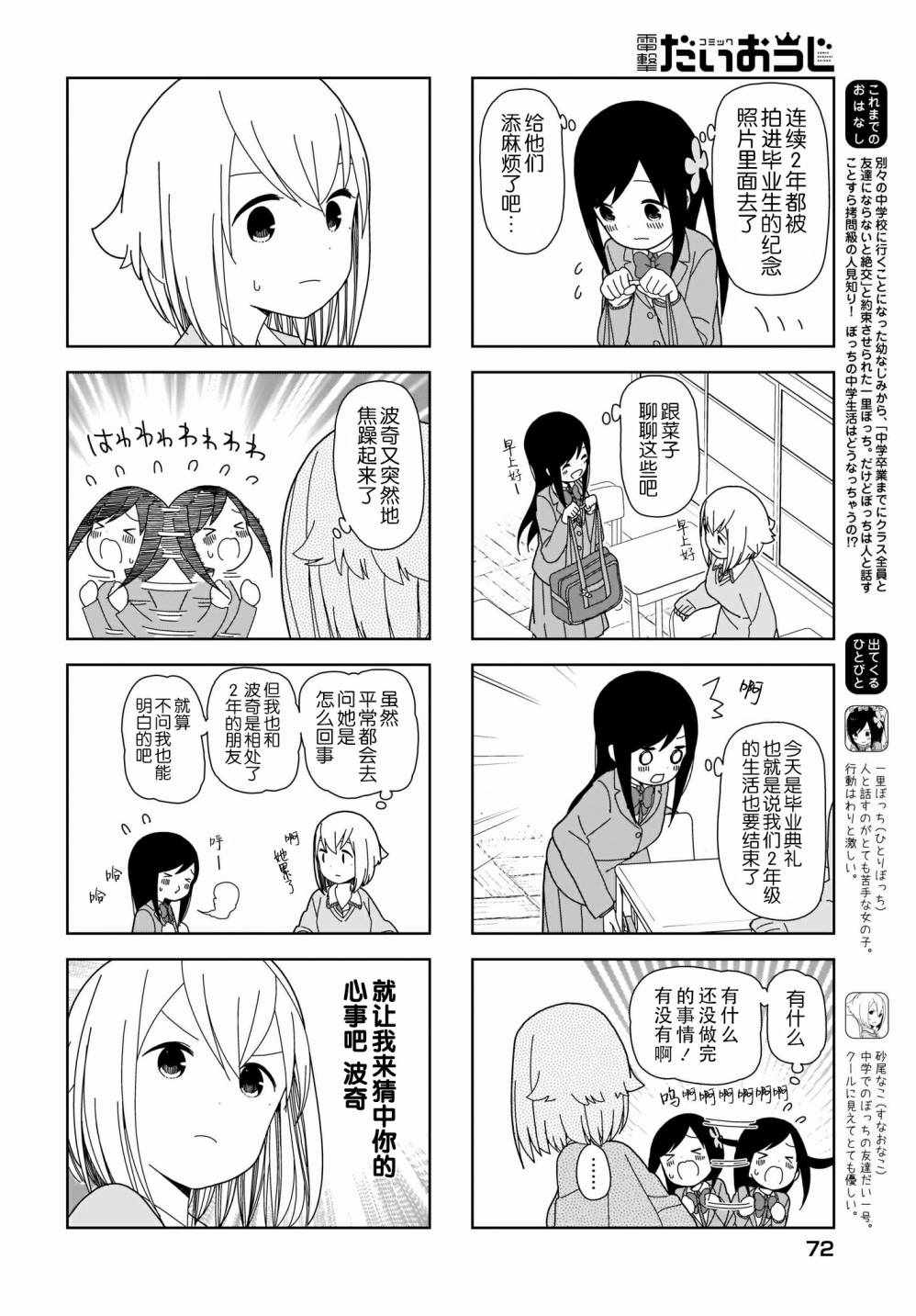 孤独地躲在墙角画圈圈漫画,躲在墙角画圈圈波奇642图