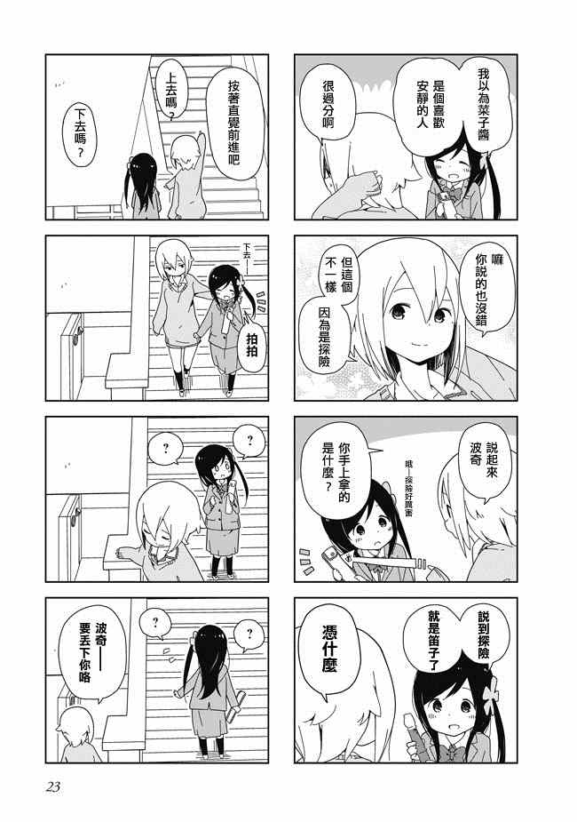 孤独地躲在墙角画圈圈漫画,第3话3图