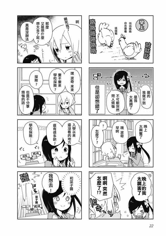 孤独地躲在墙角画圈圈漫画,第3话2图