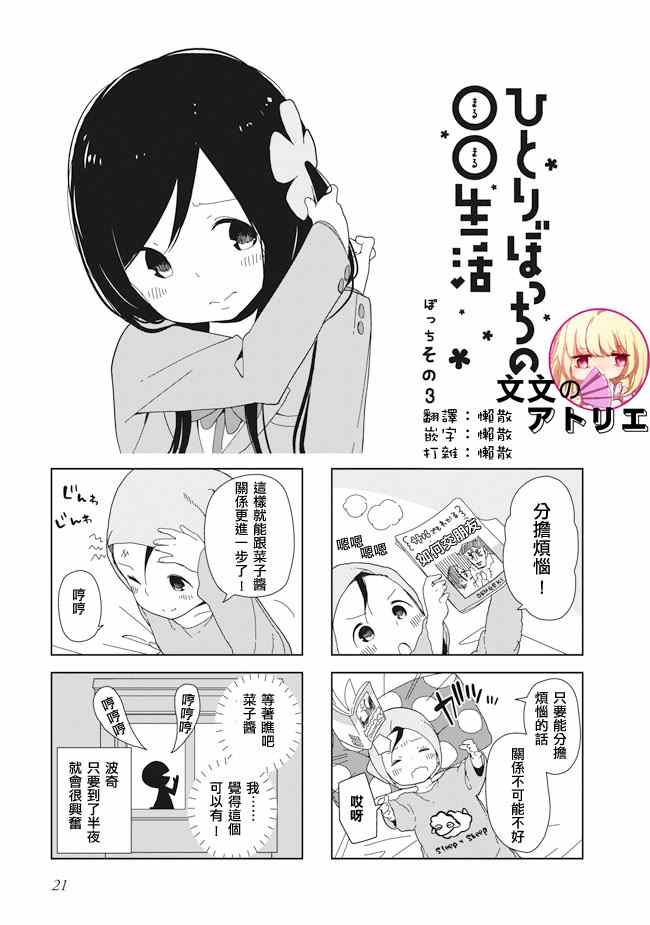 孤独地躲在墙角画圈圈漫画,第3话1图