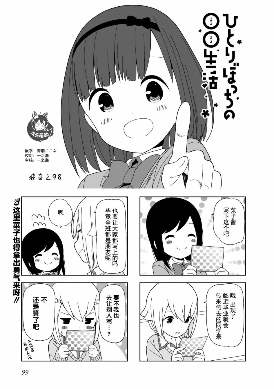 孤独地躲在墙角画圈圈漫画,第98话波奇981图