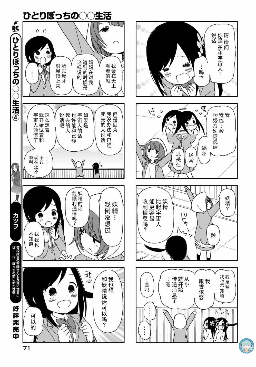 孤独地躲在墙角画圈圈漫画,躲在墙角画圈圈波奇605图