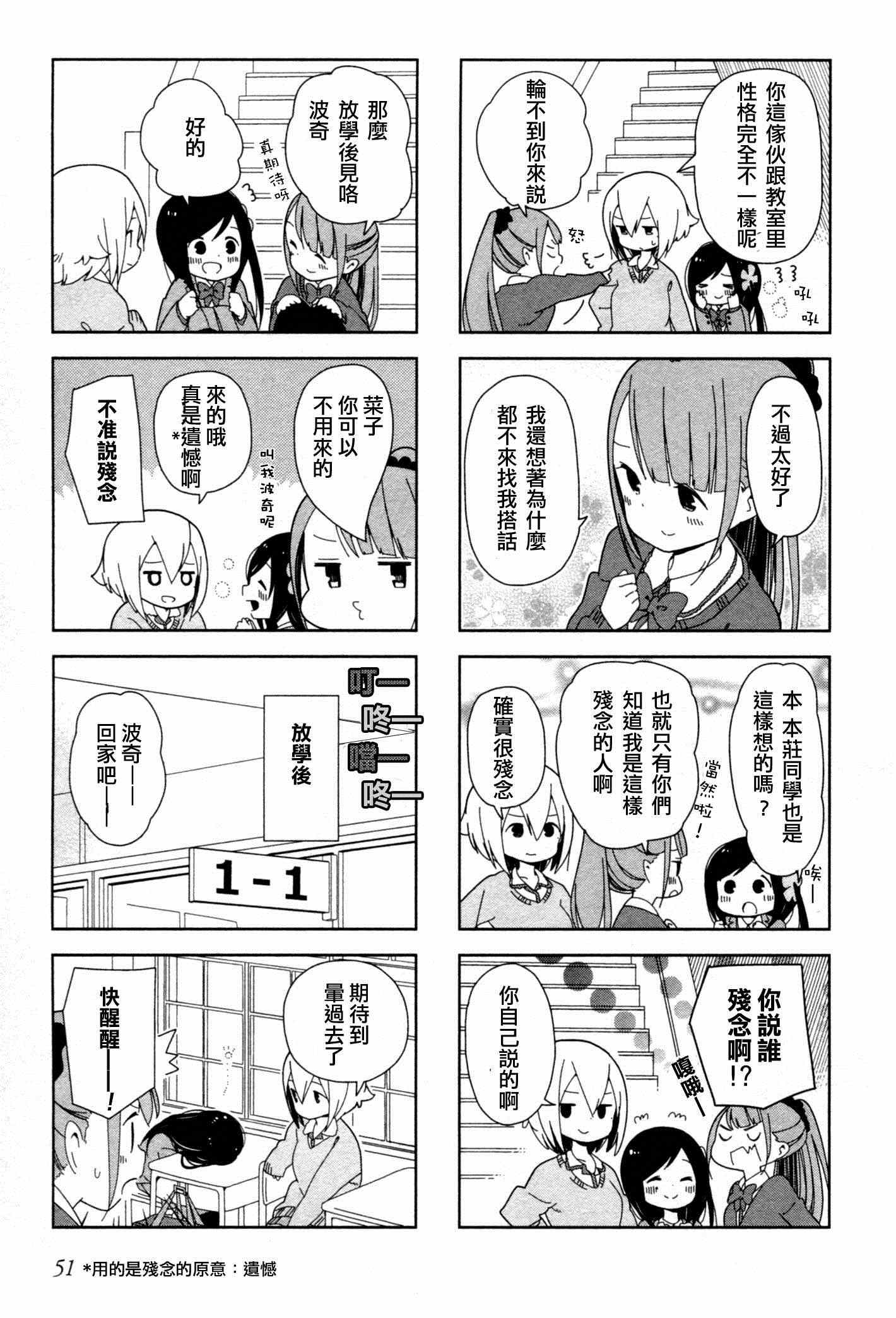 孤独地躲在墙角画圈圈漫画,第6话5图