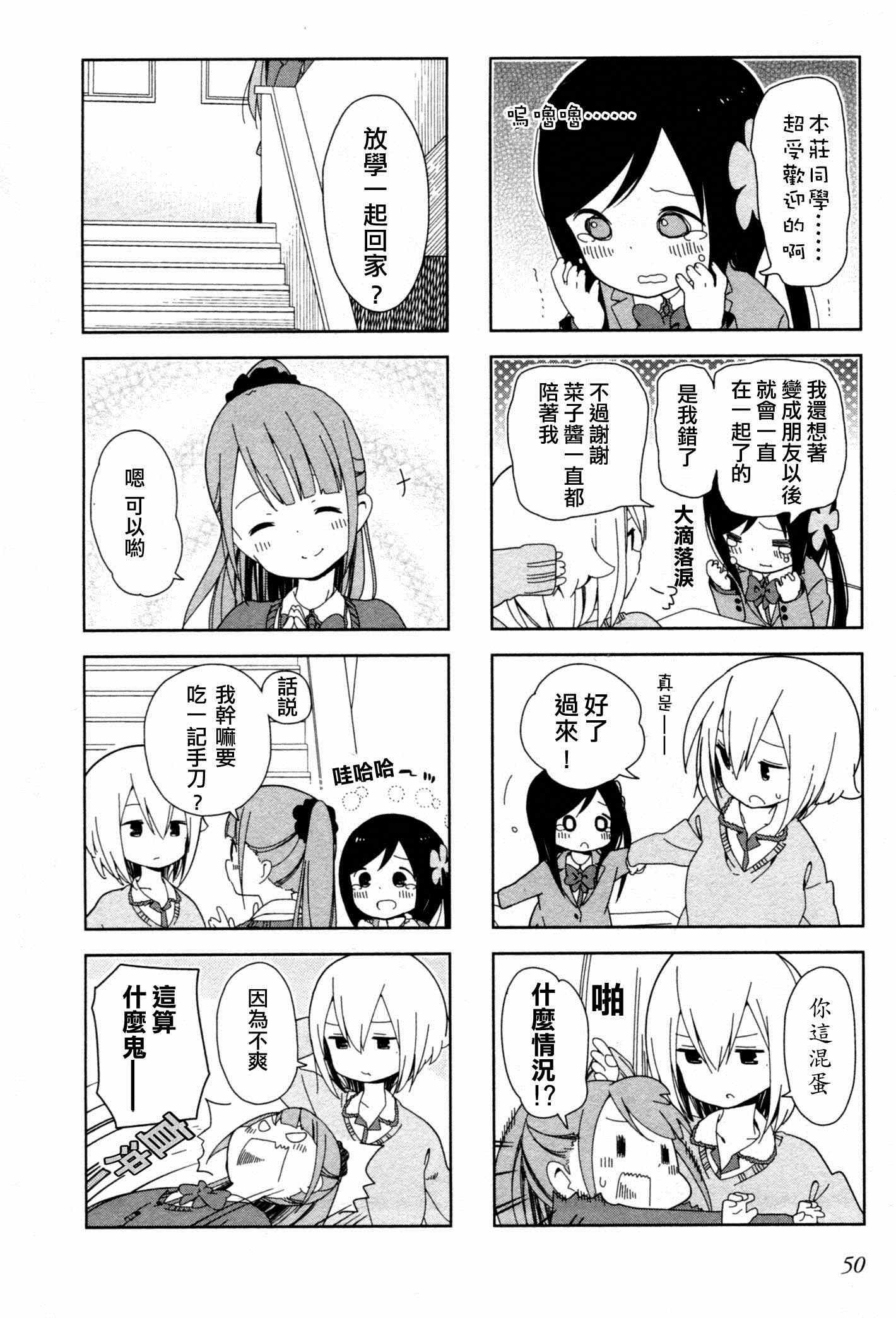 孤独地躲在墙角画圈圈漫画,第6话4图