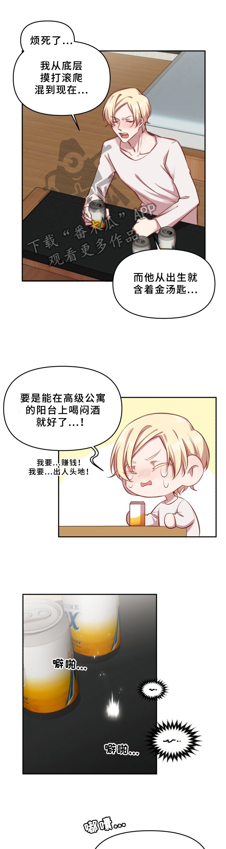 糟糕的生活漫画,第13章：魔界契约：召唤1图