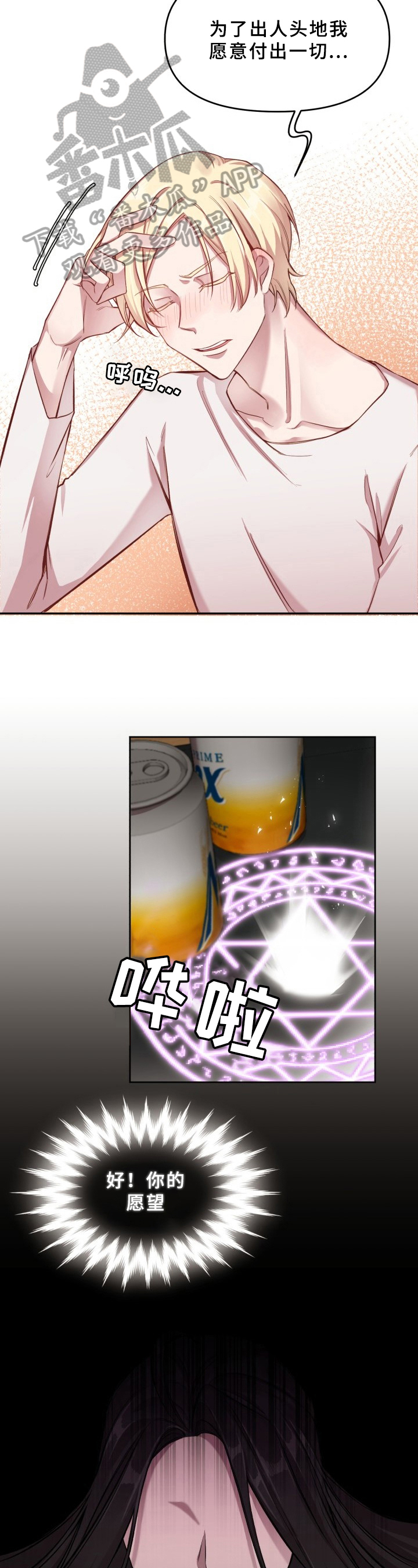 糟糕的生活漫画,第13章：魔界契约：召唤2图