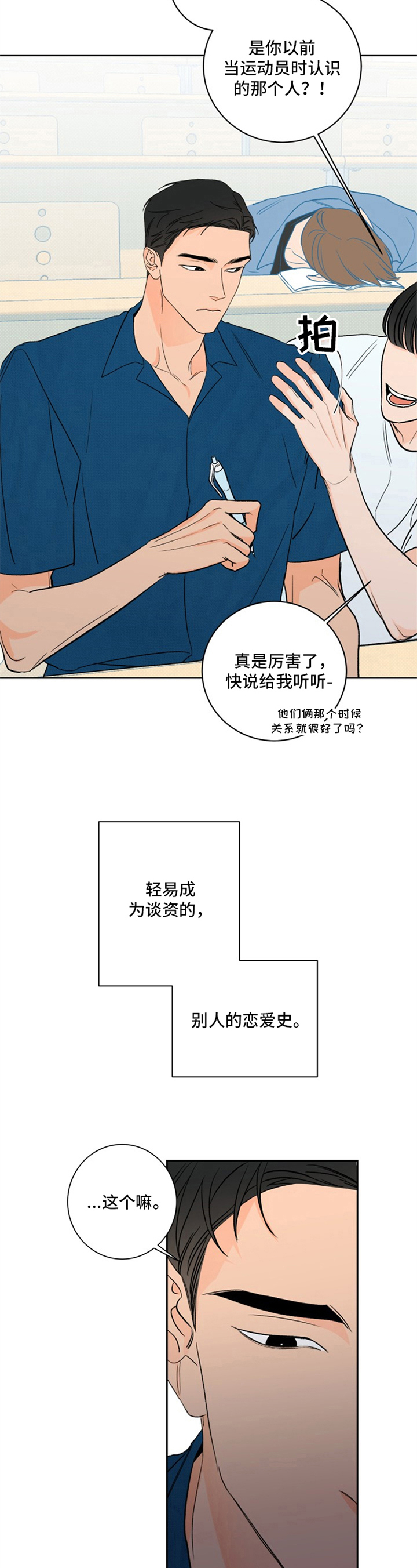 糟糕的生活漫画,第1章：夏天的大海：明目张胆4图