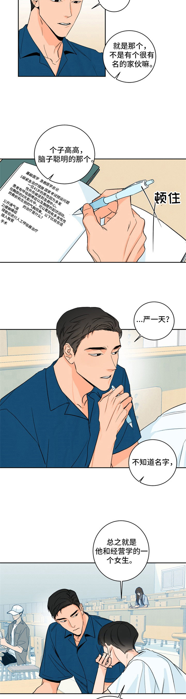 糟糕的生活漫画,第1章：夏天的大海：明目张胆2图