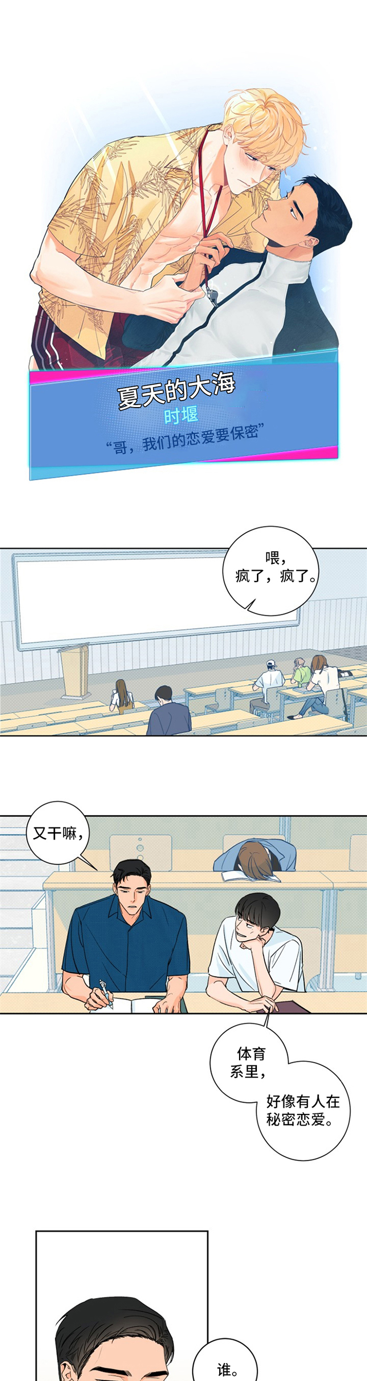 糟糕的生活漫画,第1章：夏天的大海：明目张胆1图