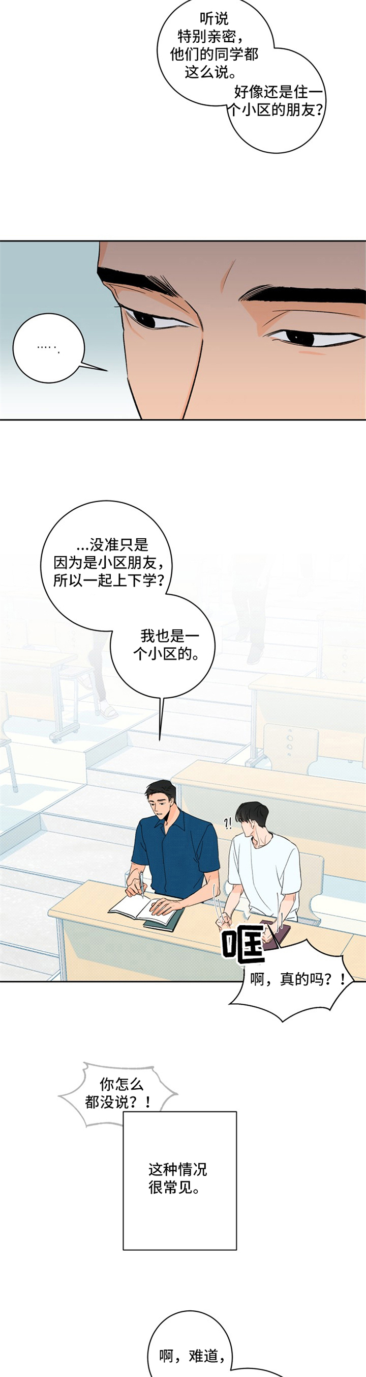 糟糕的生活漫画,第1章：夏天的大海：明目张胆3图