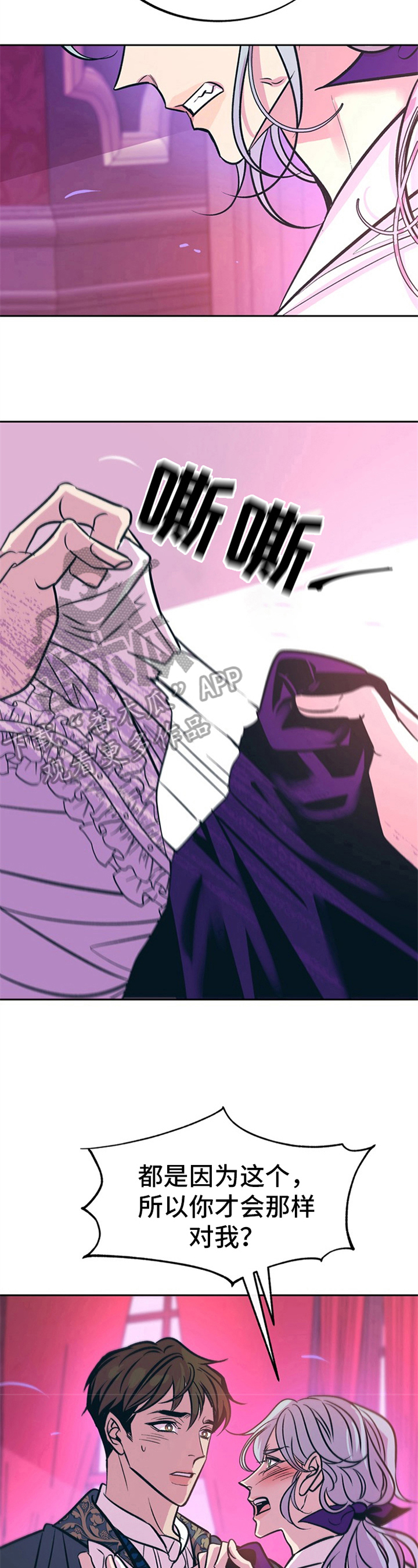 夜吻恶徒漫画漫画,第22章：贵族女仆：原因4图