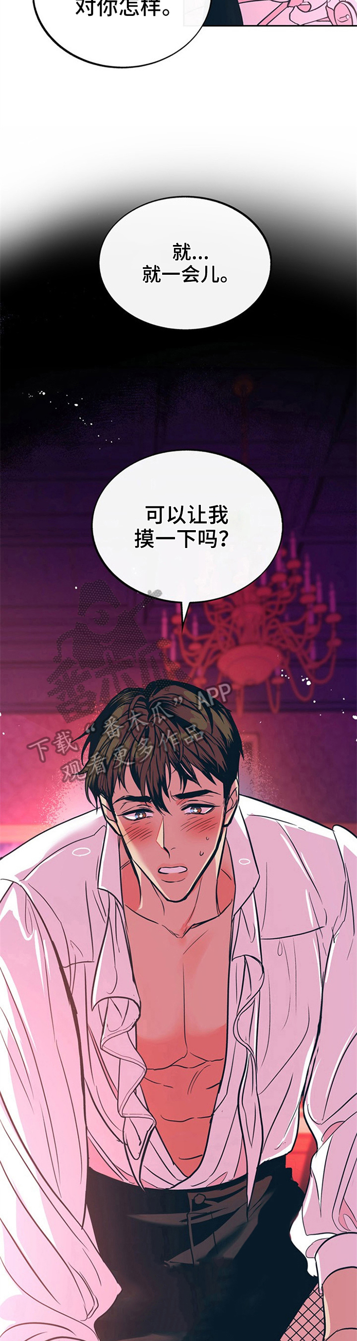 糟糕的夜吻漫画,第21章：贵族女仆：郁闷2图