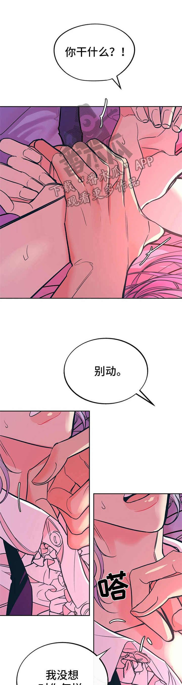 糟糕的夜吻漫画,第21章：贵族女仆：郁闷1图