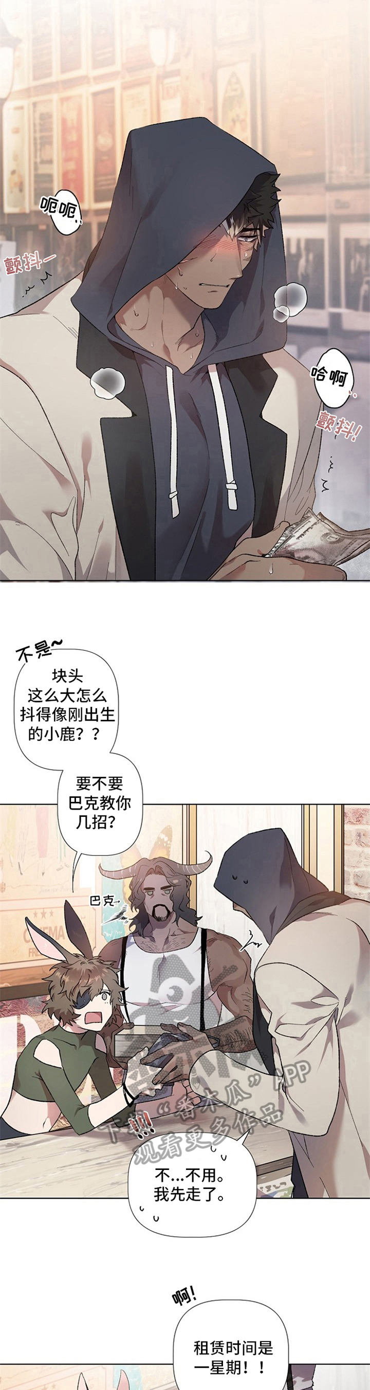 糟糕的生活漫画,第8章：草食动物的逆袭：购物5图