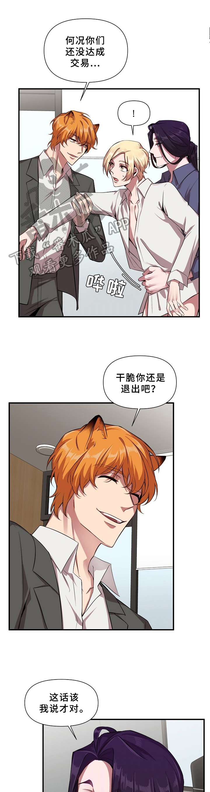 糟糕的生活漫画,第17章：魔界契约：好主意1图
