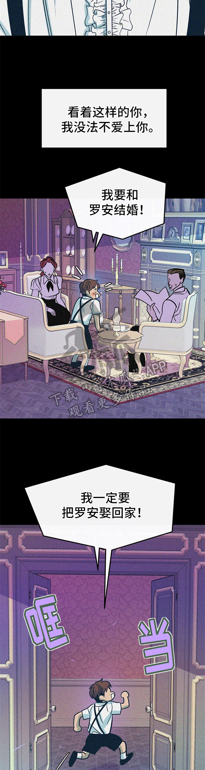 第23章：贵族女仆：想法1