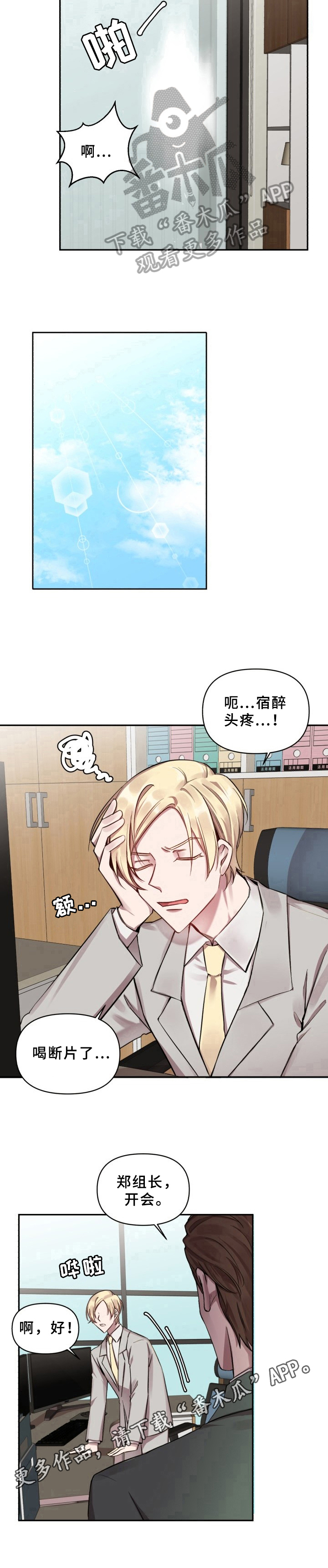 糟糕的生活漫画,第14章：魔界契约：为难的人5图