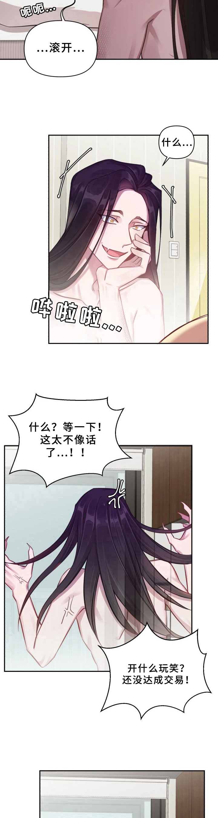 糟糕的生活漫画,第14章：魔界契约：为难的人4图