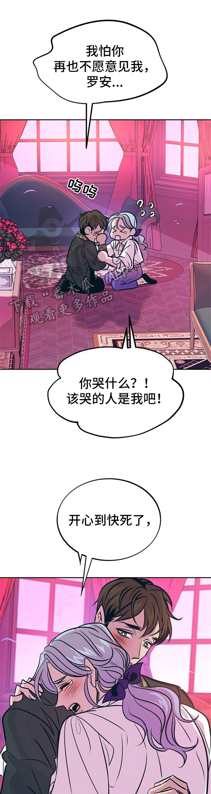 糟糕的生活漫画,第24章：贵族女仆：美好的结局1图