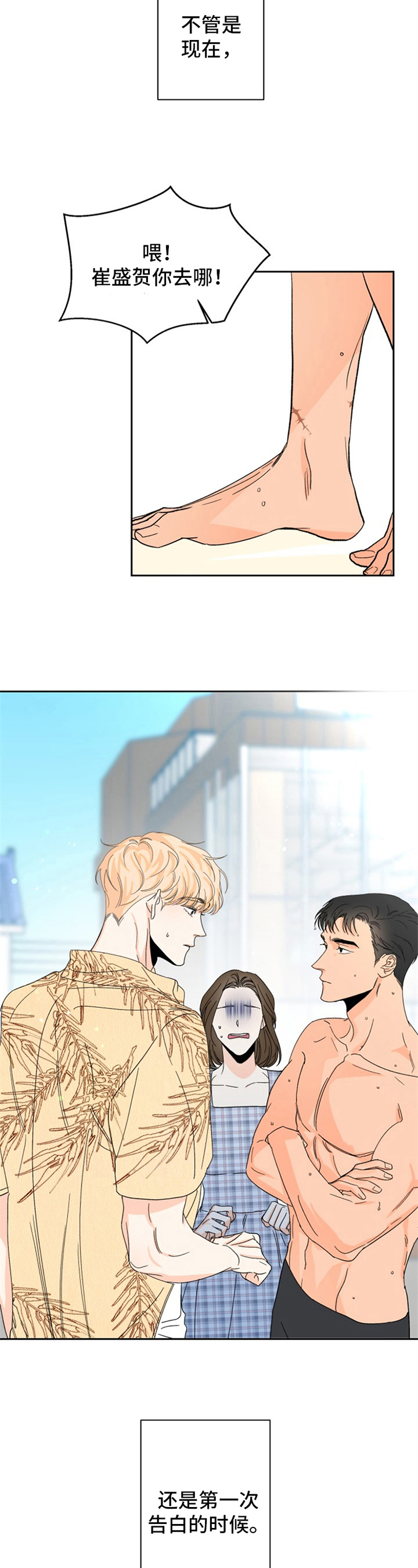 糟糕的夜吻漫画,第3章：夏天的大海：噩梦4图