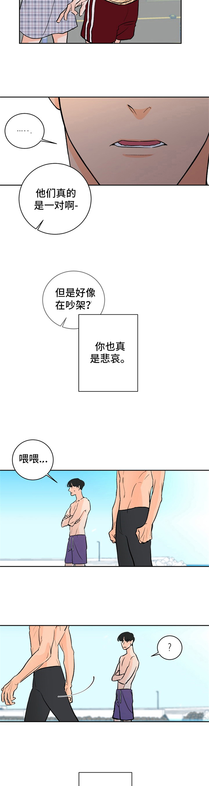 糟糕的夜吻漫画,第3章：夏天的大海：噩梦3图