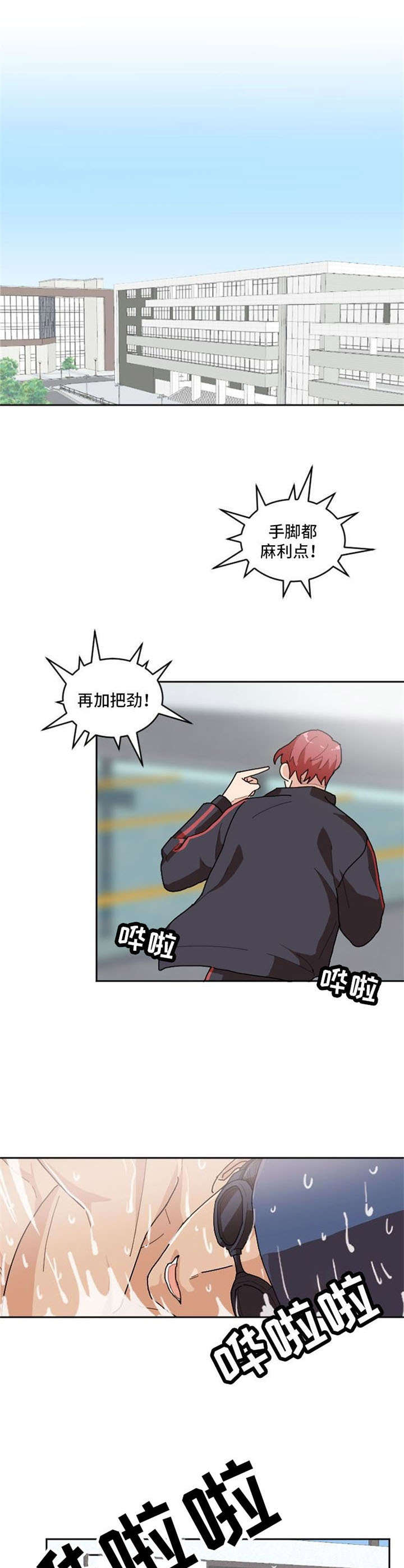 泳池拍摄漫画,第1章：教练1图