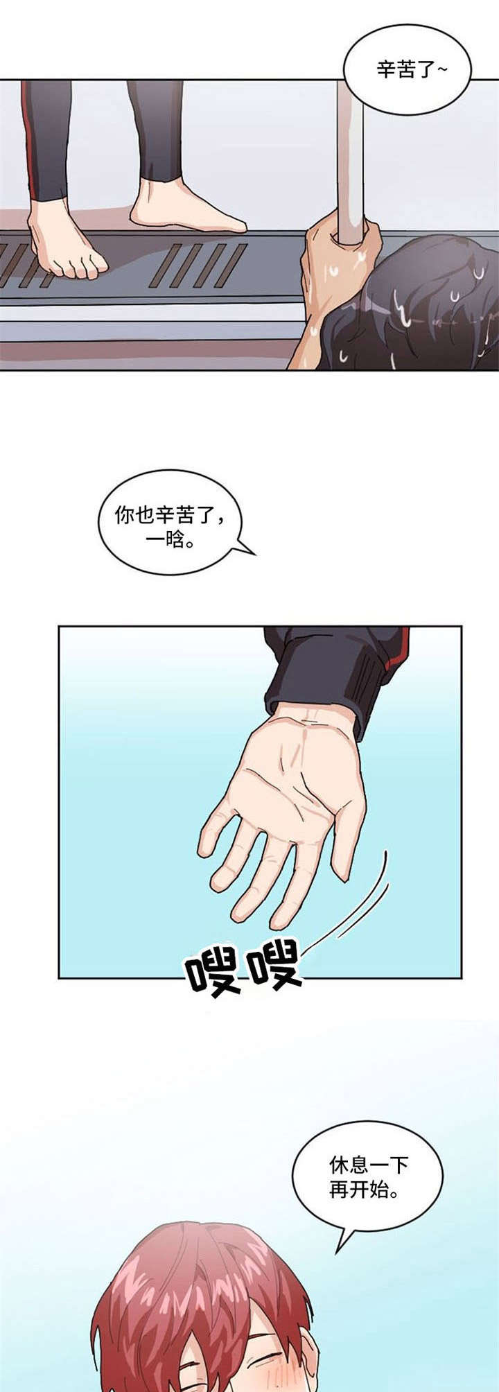 泳池拍摄漫画,第1章：教练3图