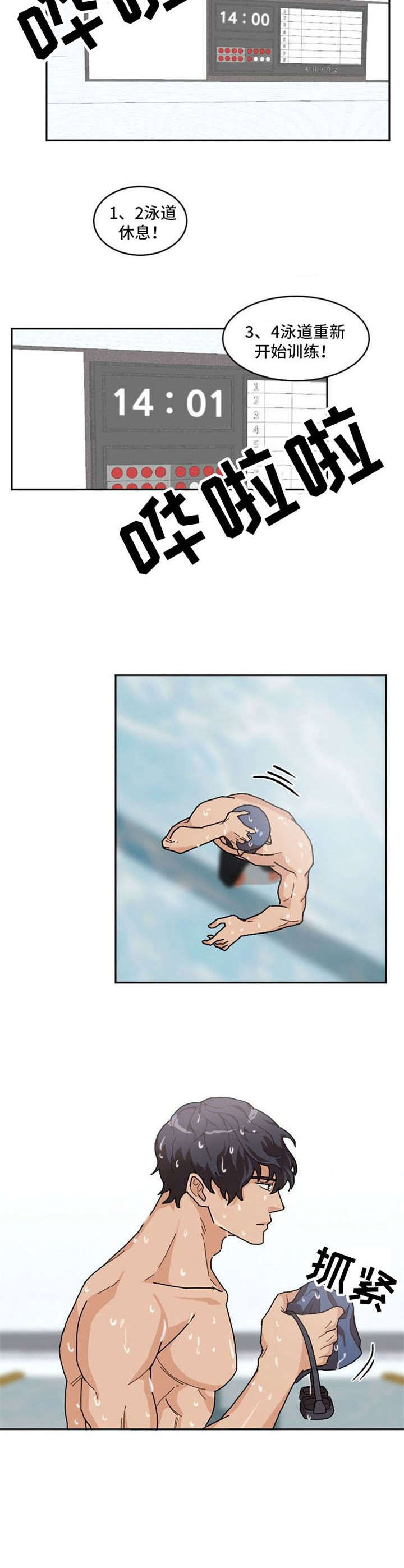 泳池拍摄漫画,第1章：教练2图