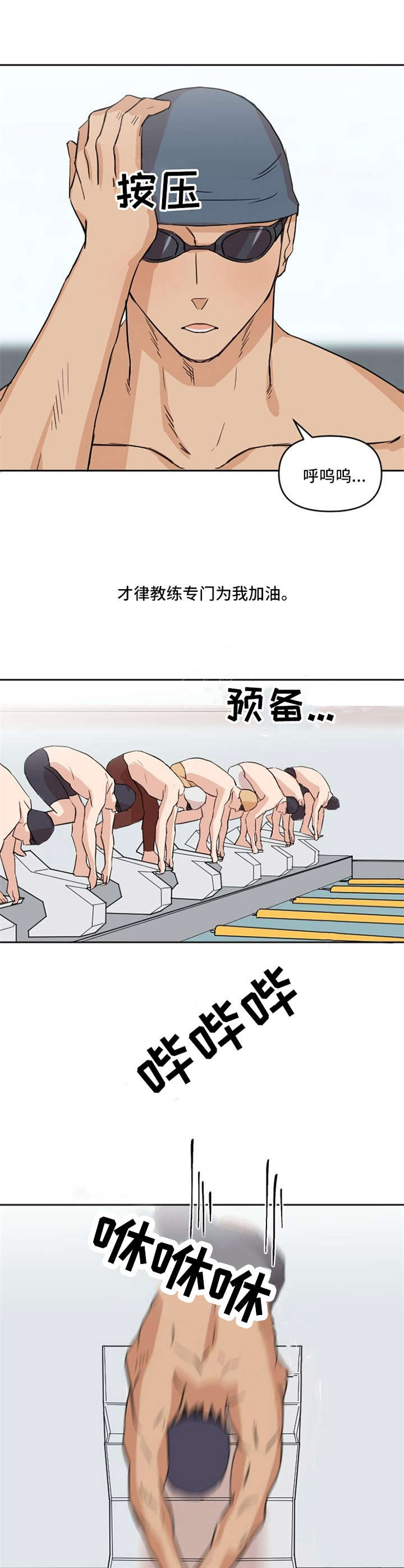 泳池拍摄漫画,第7章：成绩优异1图
