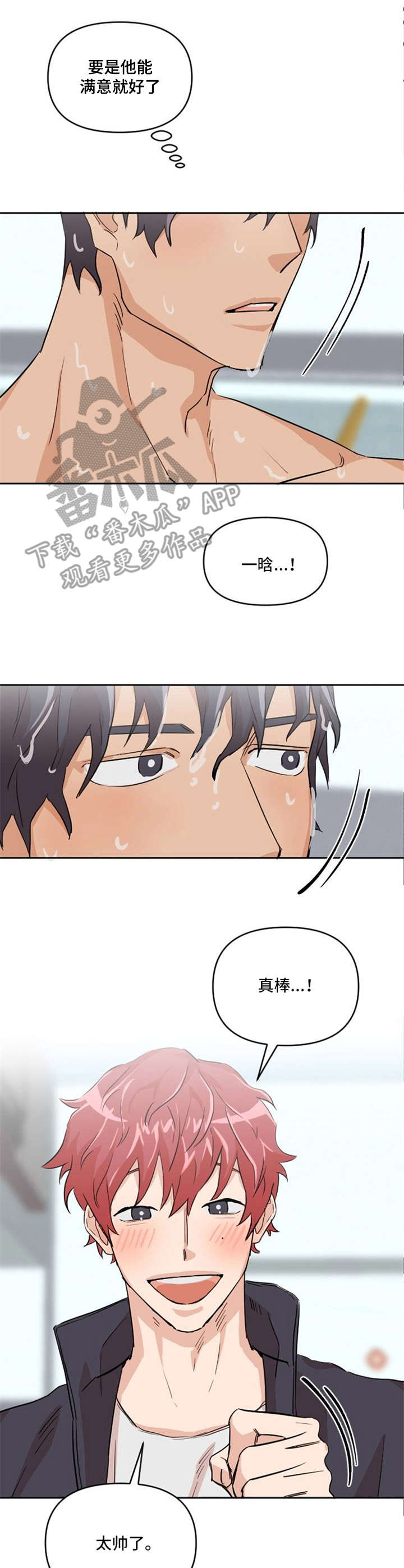 泳池拍摄漫画,第7章：成绩优异4图