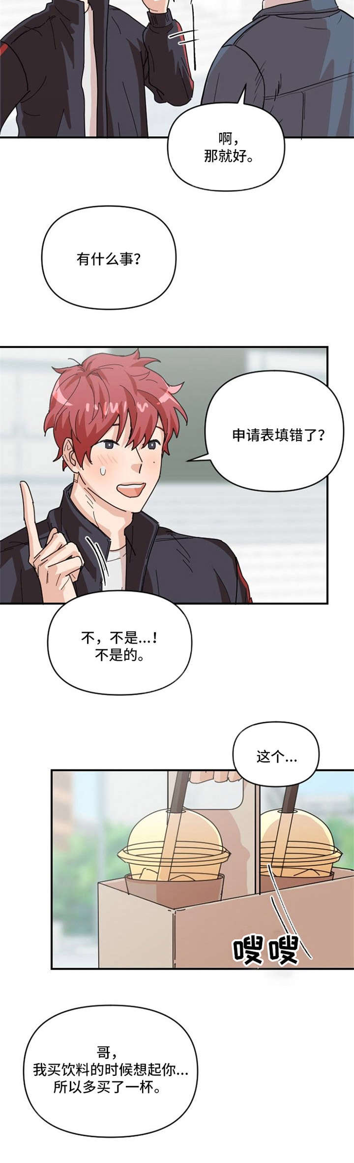 泳池爱情漫画,第4章：饮料3图