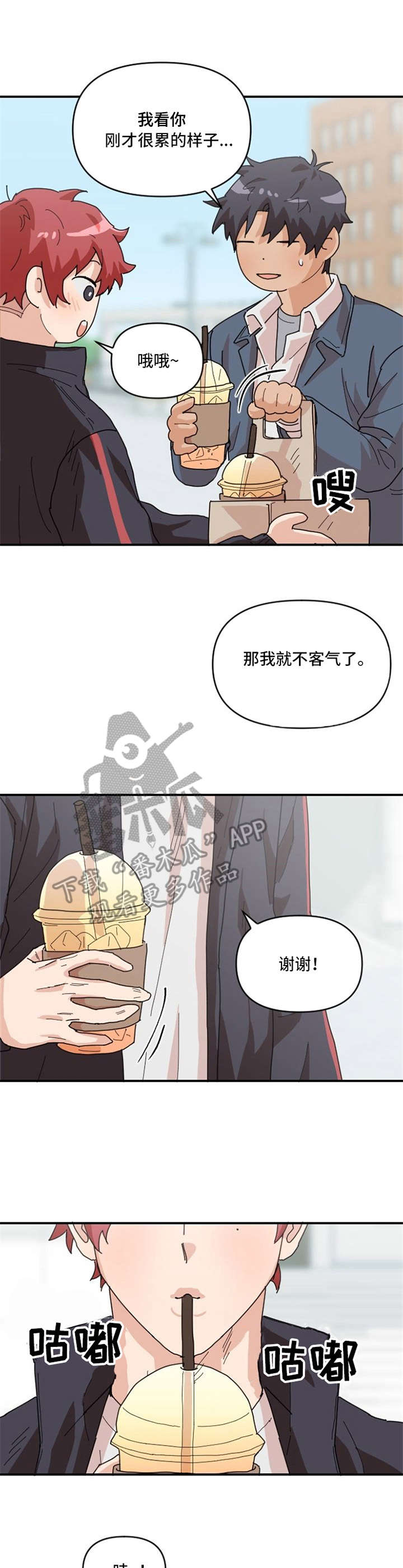 泳池爱情漫画,第4章：饮料4图