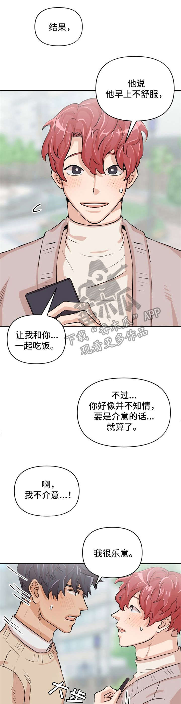 泳池追爱漫画,第9章：点餐1图
