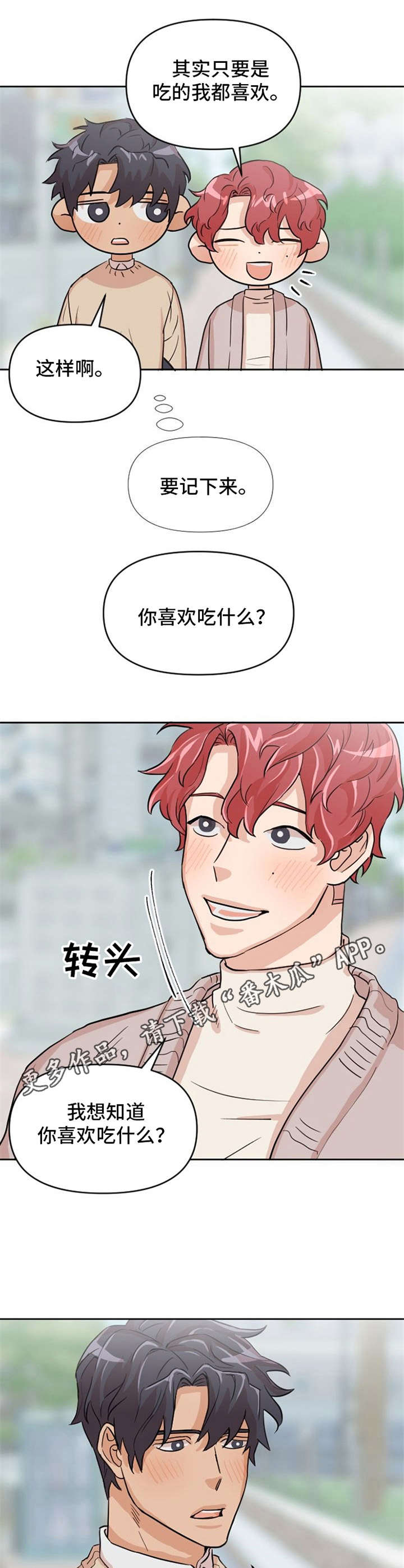 泳池追爱漫画,第9章：点餐5图