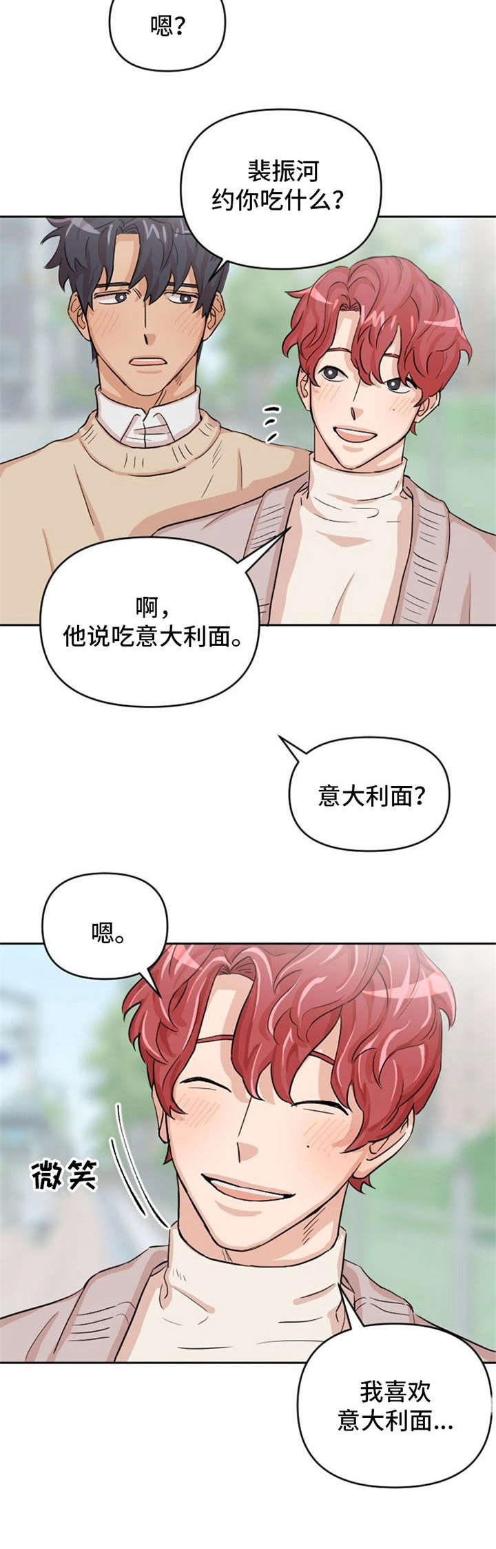 泳池追爱漫画,第9章：点餐4图
