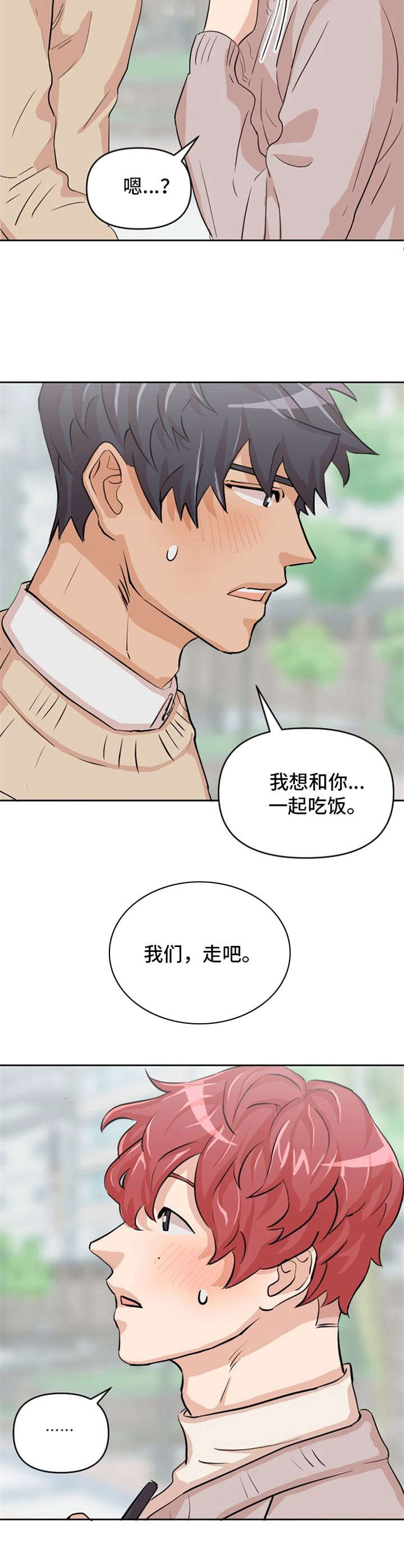 泳池追爱漫画,第9章：点餐2图