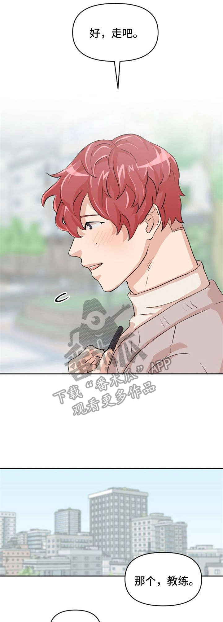 泳池追爱漫画,第9章：点餐3图