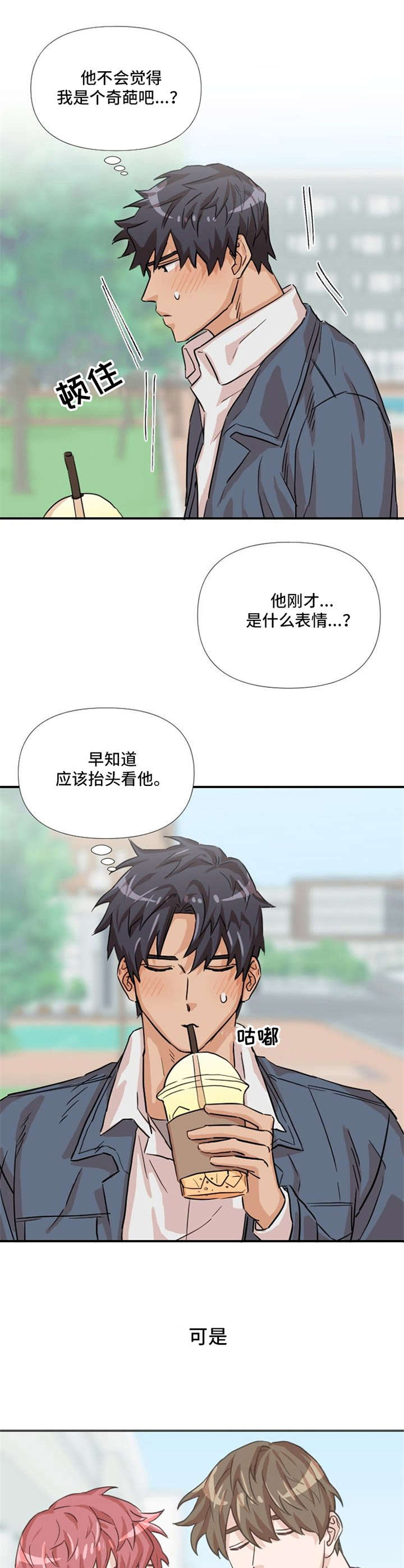 泳池拍摄漫画,第5章：胡思乱想4图