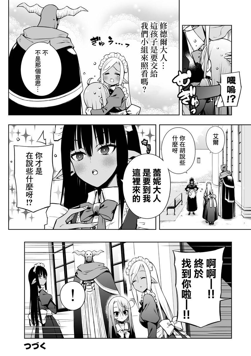 消极勇者与魔王军干部的关系漫画,第14话4图