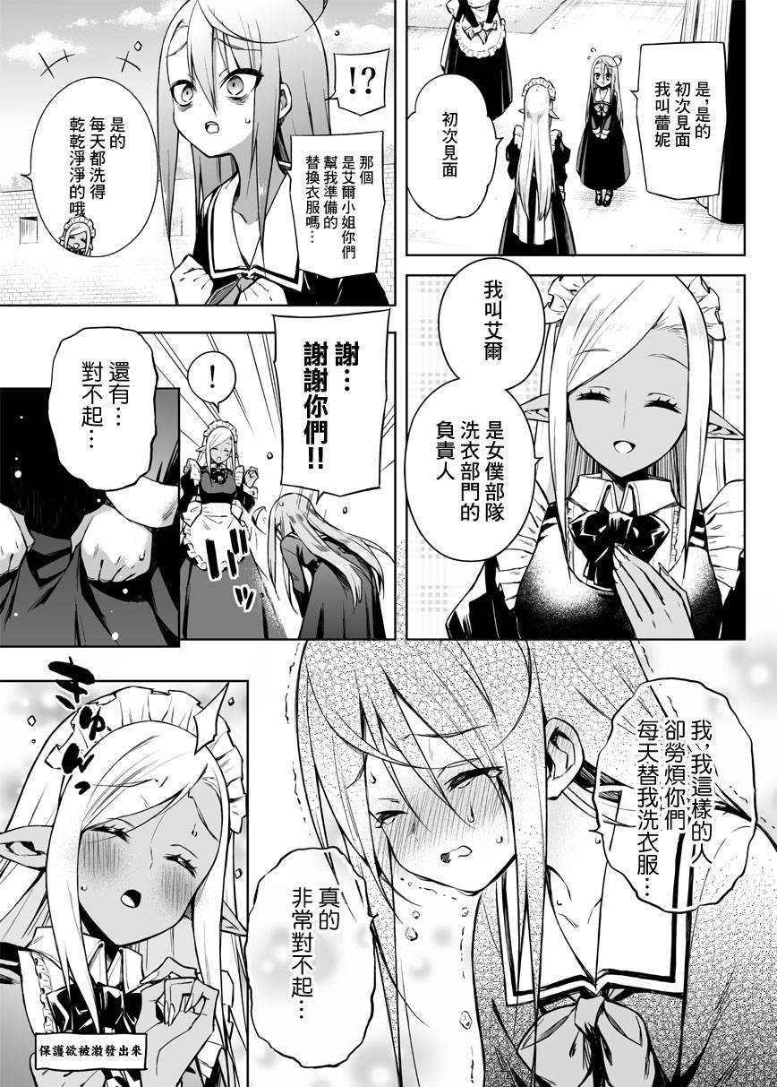 消极勇者与魔王军干部的关系漫画,第14话3图